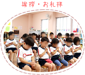 あいさつ・礼拝の写真