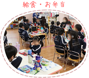 給食・お弁当の写真